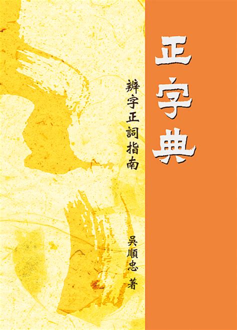 吊鬼正字|粵典文庫